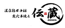 伝蔵