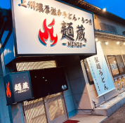 伊勢崎店外観