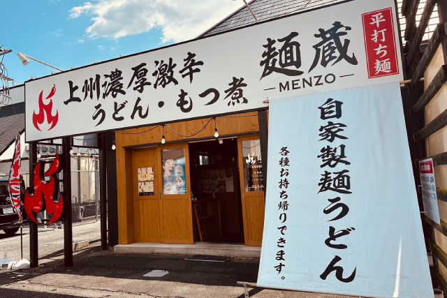 麺蔵・高崎問屋町店