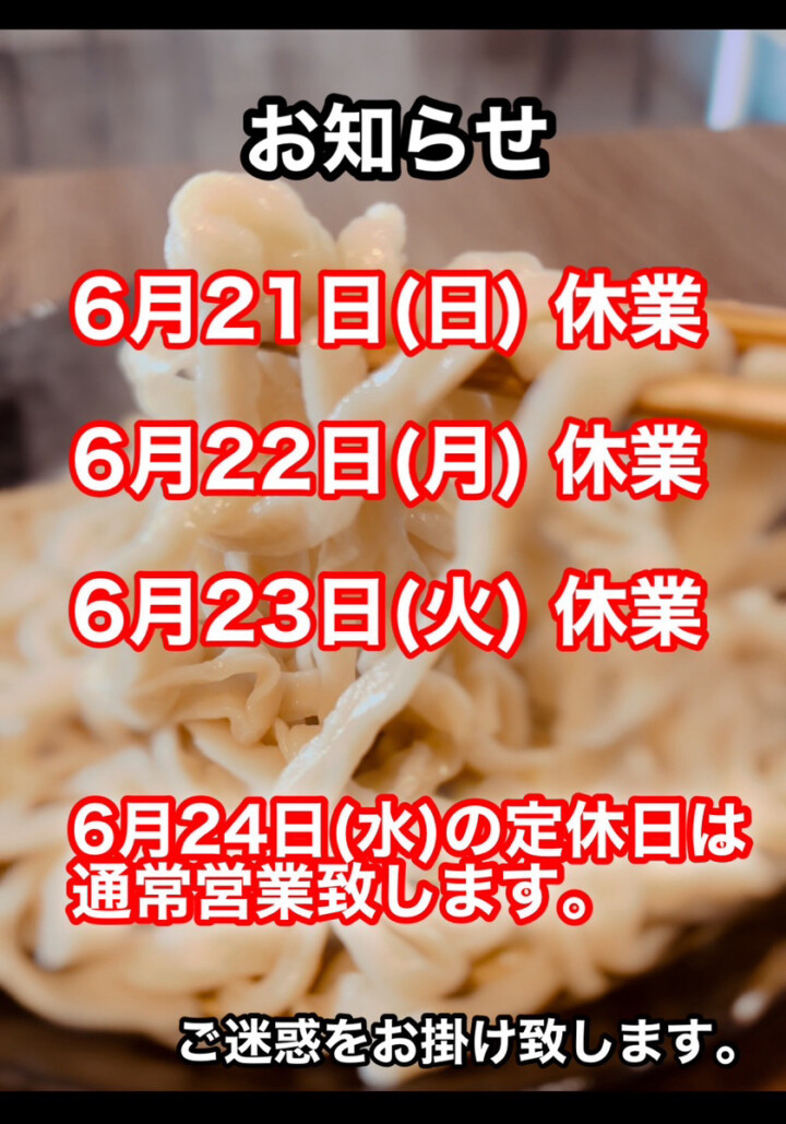 6月の休業日のご案内